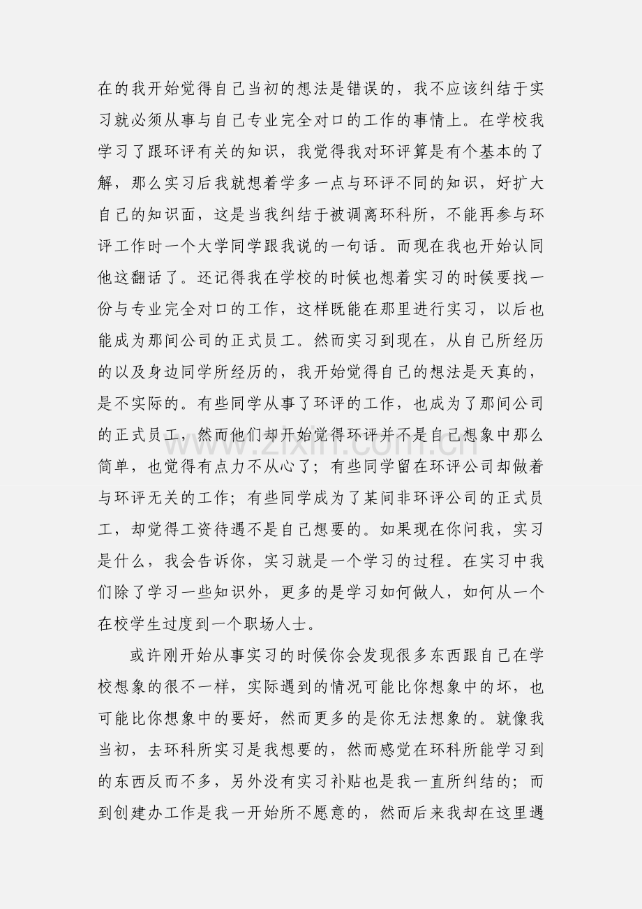 环境保护局实习心得.docx_第2页