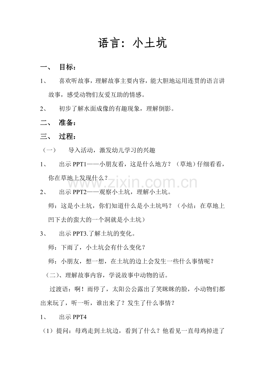 语言：小土坑.doc_第1页