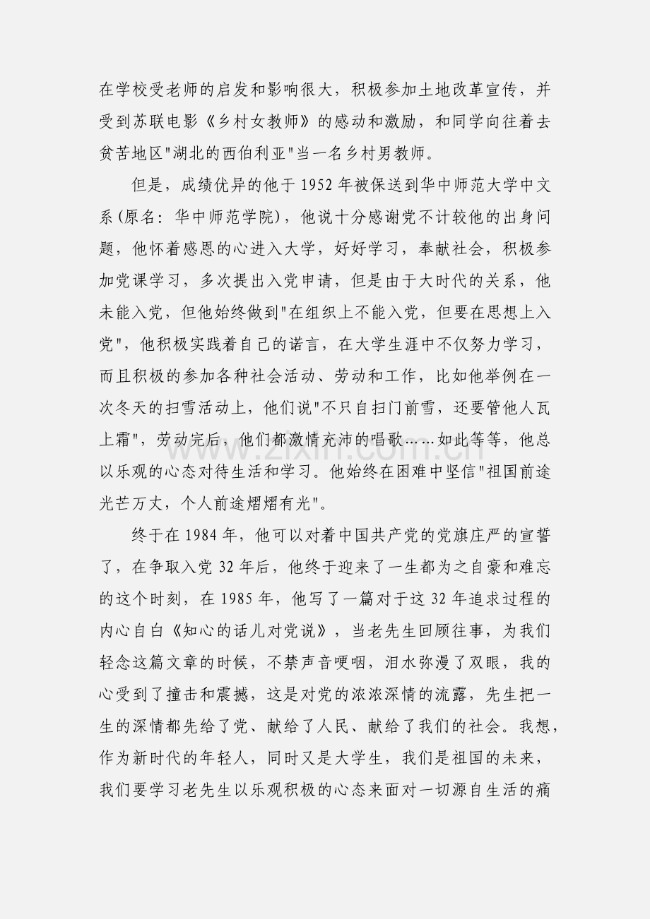 教师入党思想汇报：党课实践心得.docx_第2页