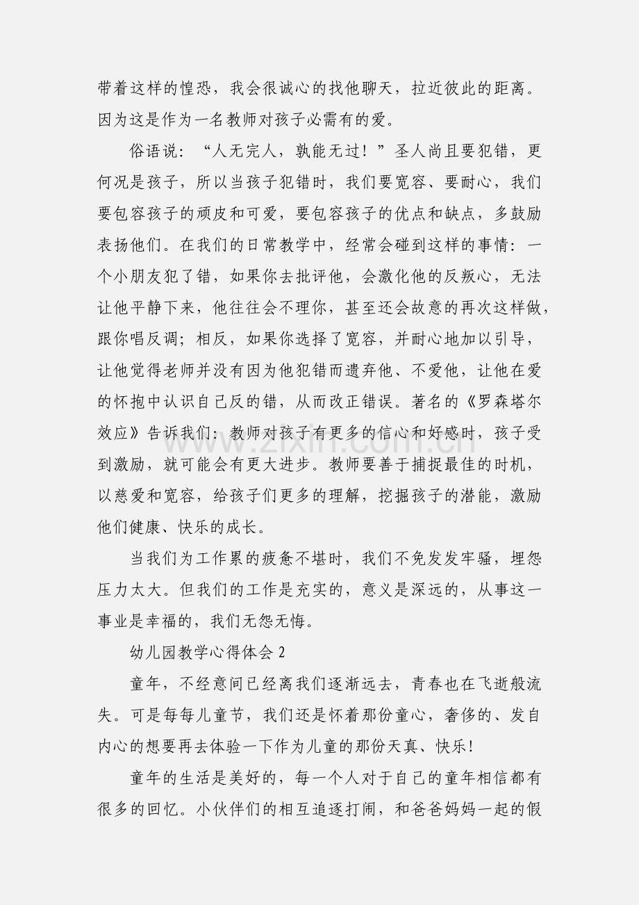 幼儿园教学心得体会范例.docx_第2页