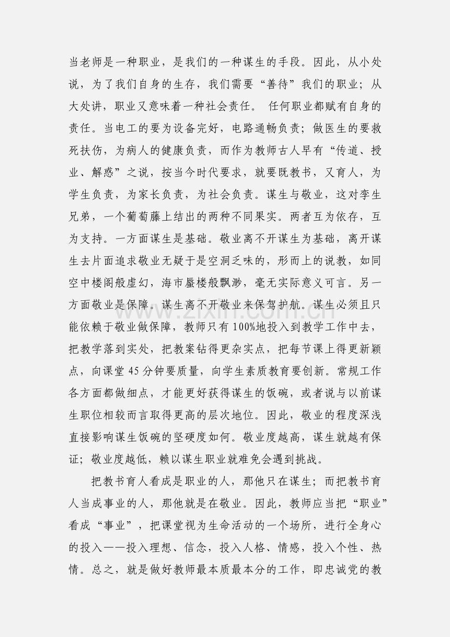 教师敬业修德心得体会.docx_第2页
