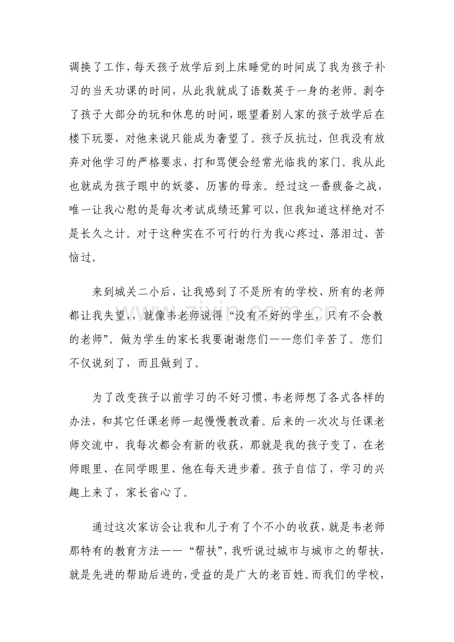 受访家长感言.doc_第2页