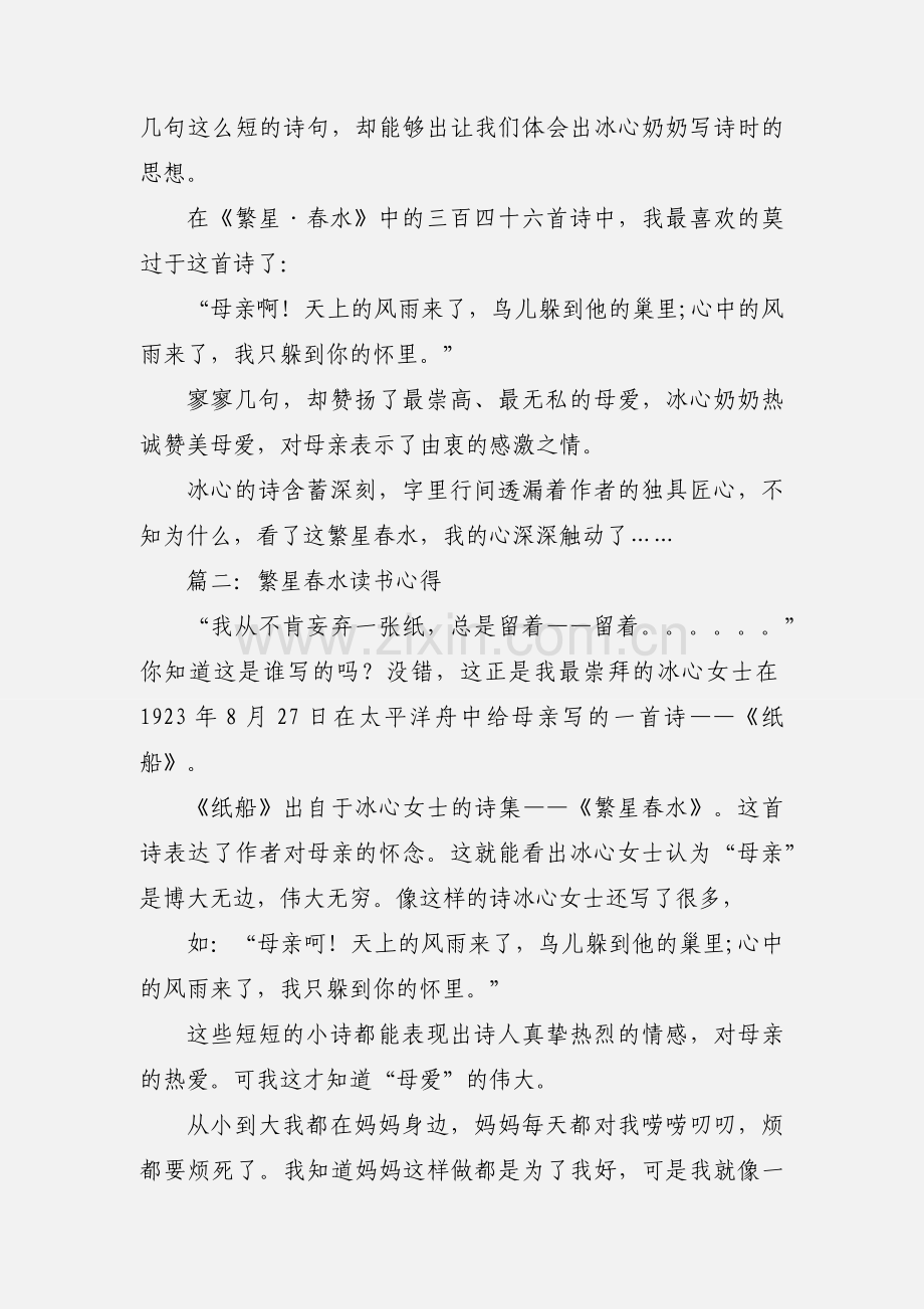 繁星春水读书心得.docx_第2页