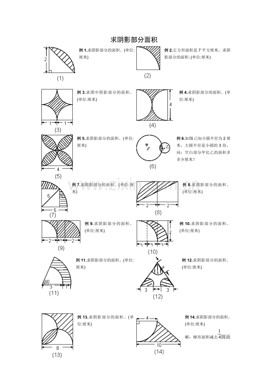 小学六年级求阴影部分面积试题和答案-(1).doc_第1页