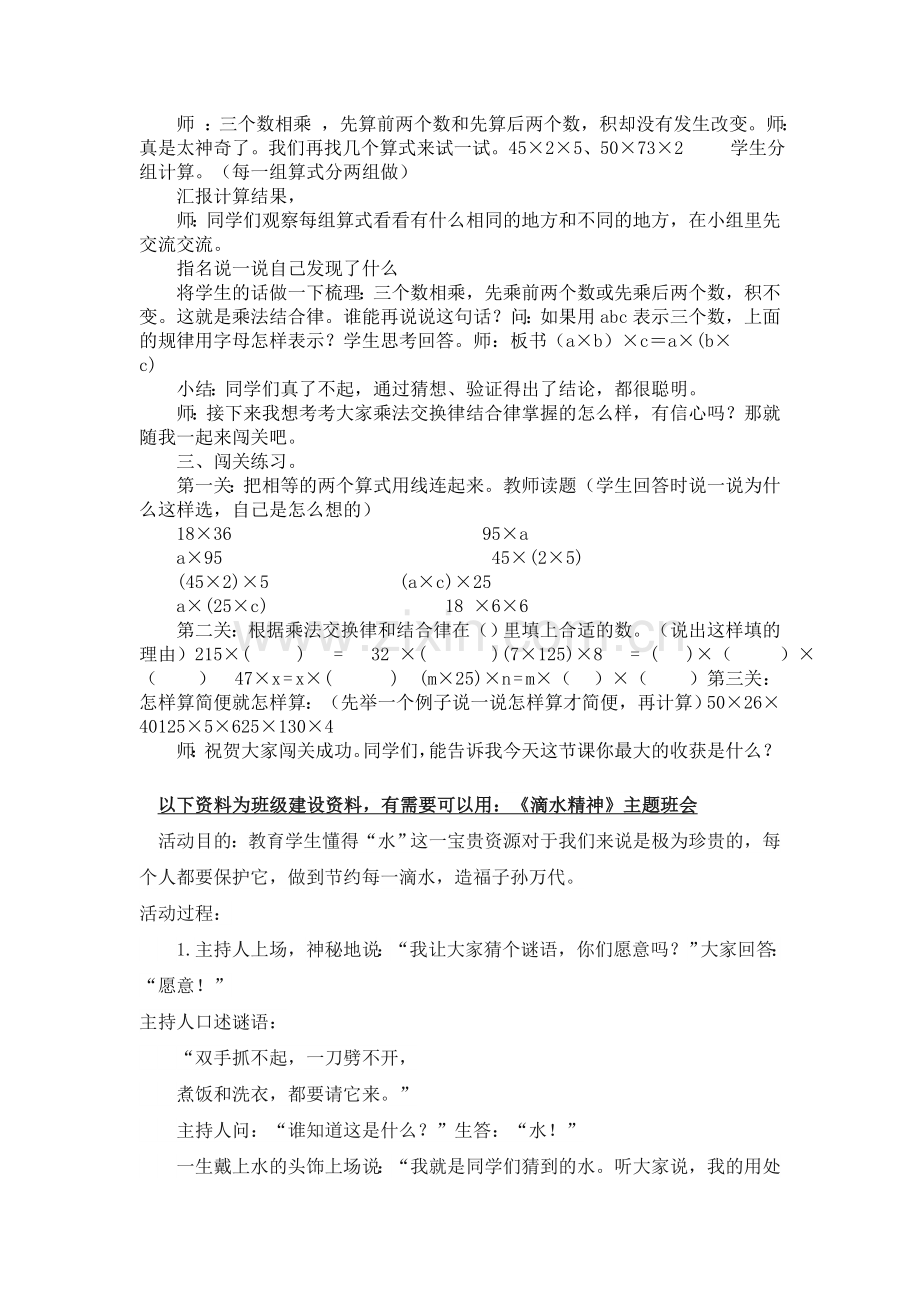 人教版数学四年级下册-03运算定律-02乘法运算定律-教案02.docx_第2页
