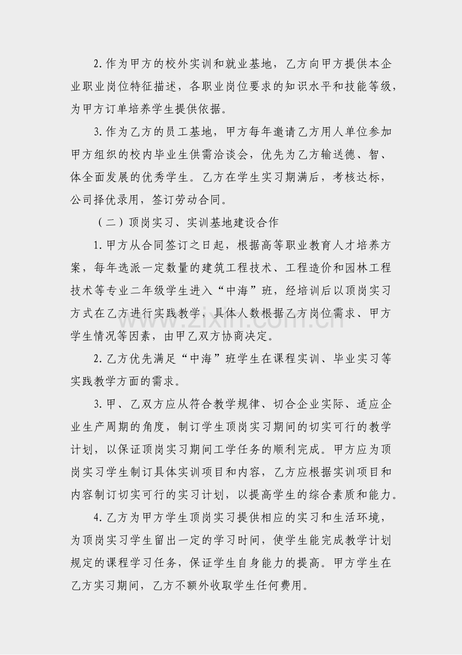 大专院校合作致辞范文(必备17篇).pdf_第2页