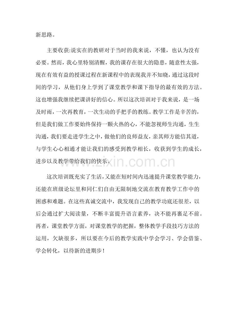 国培研修日志-耿琦.docx_第2页