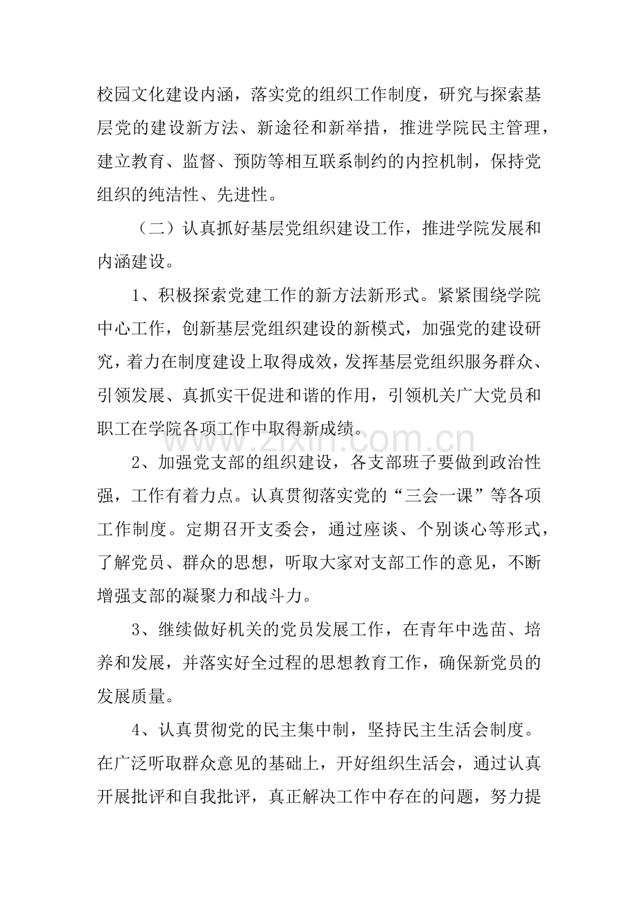2018年机关党总支工作计划.docx_第2页