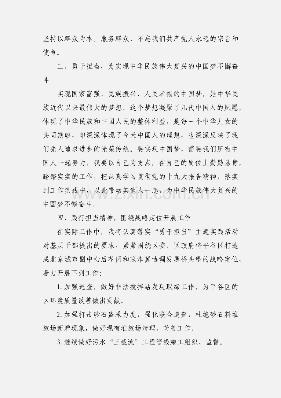 学习勇于担当精神心得体会.docx_第2页