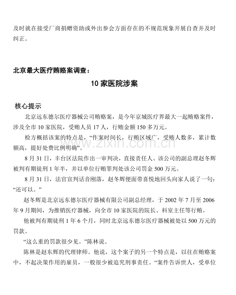 反腐倡廉医德医风.doc_第2页