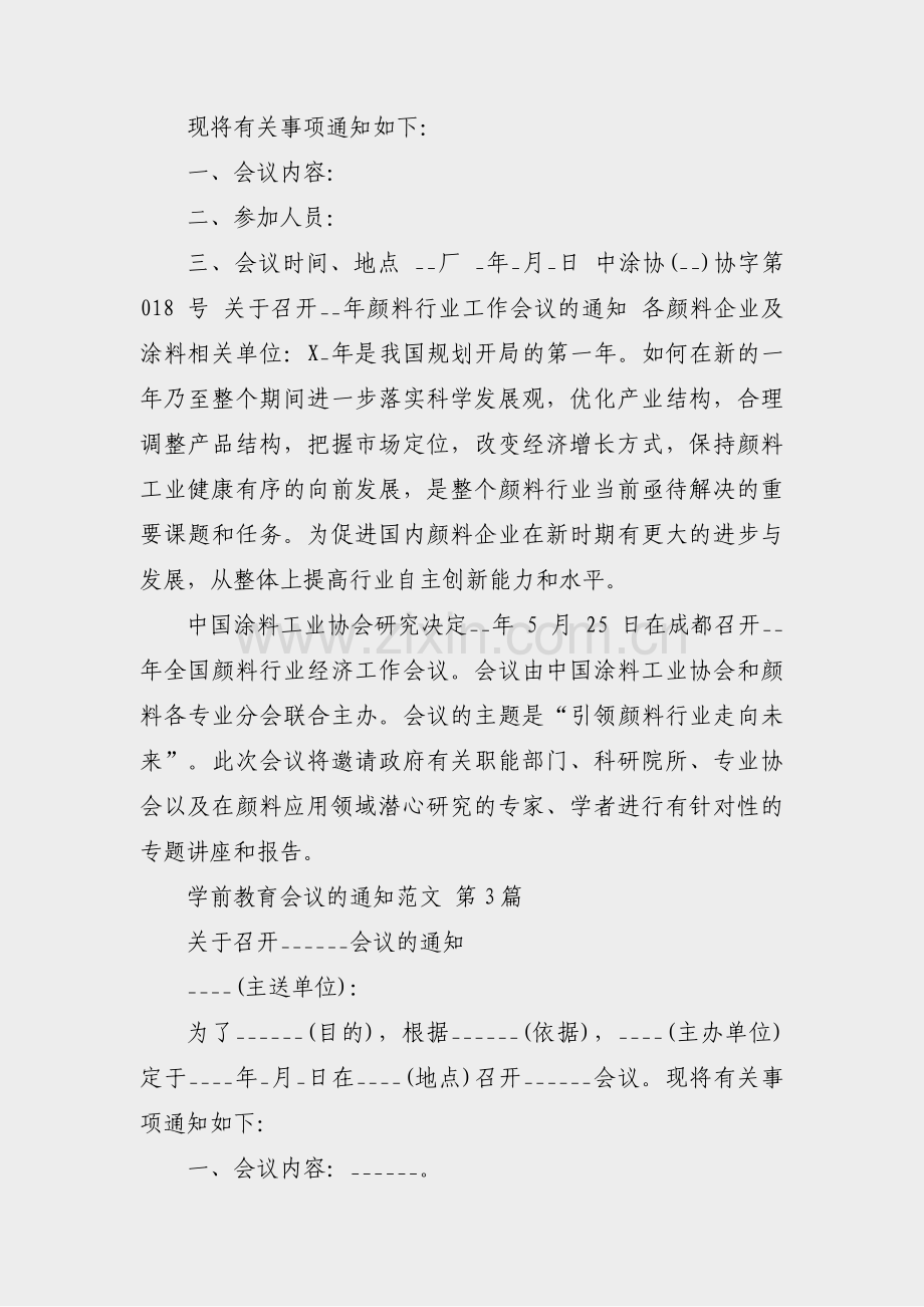 学前教育会议的通知范文(汇总13篇).pdf_第2页