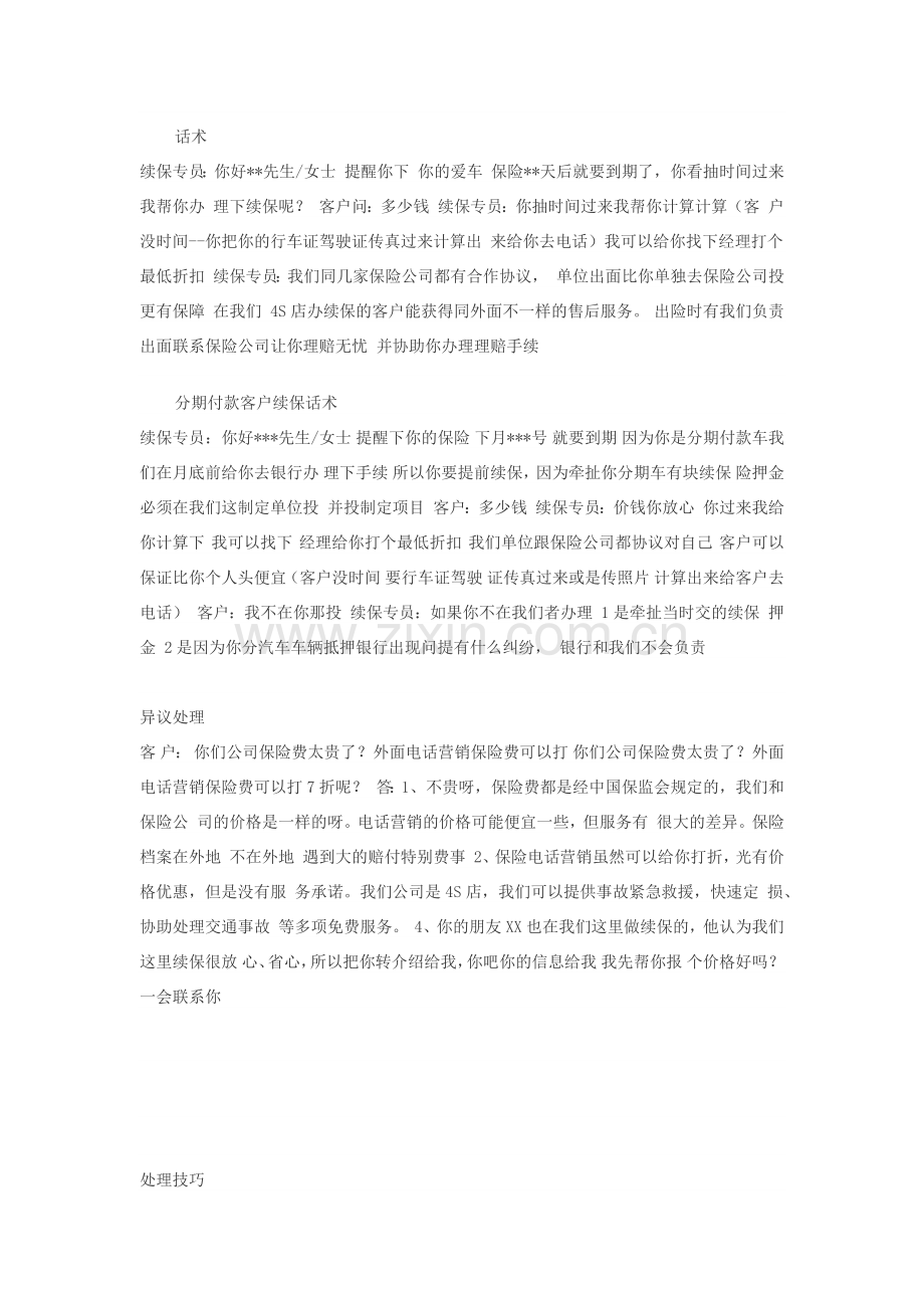 续保话术.docx_第1页