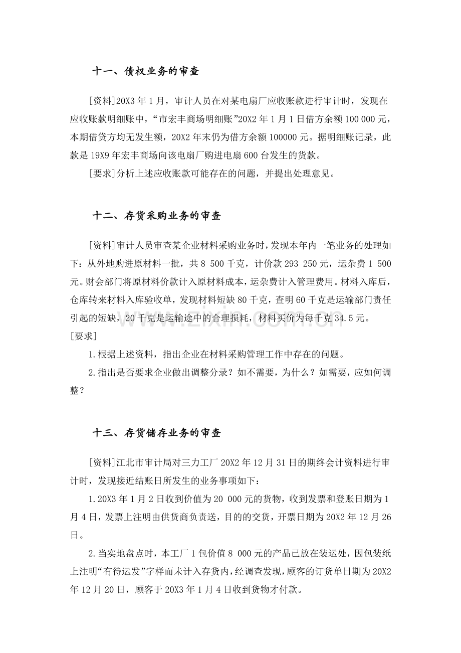 财务审计案例分析题(下).docx_第1页