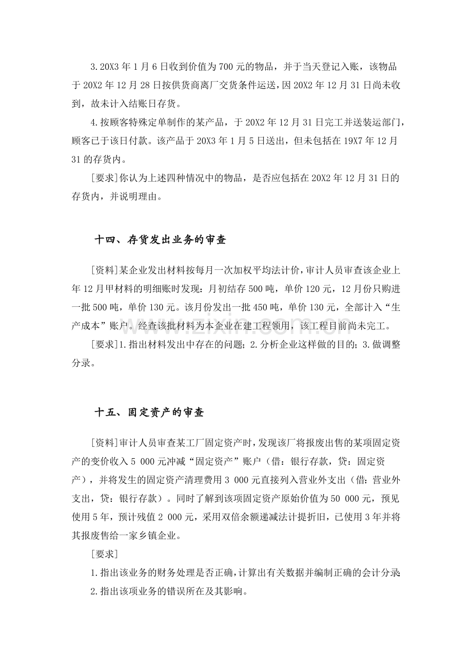 财务审计案例分析题(下).docx_第2页