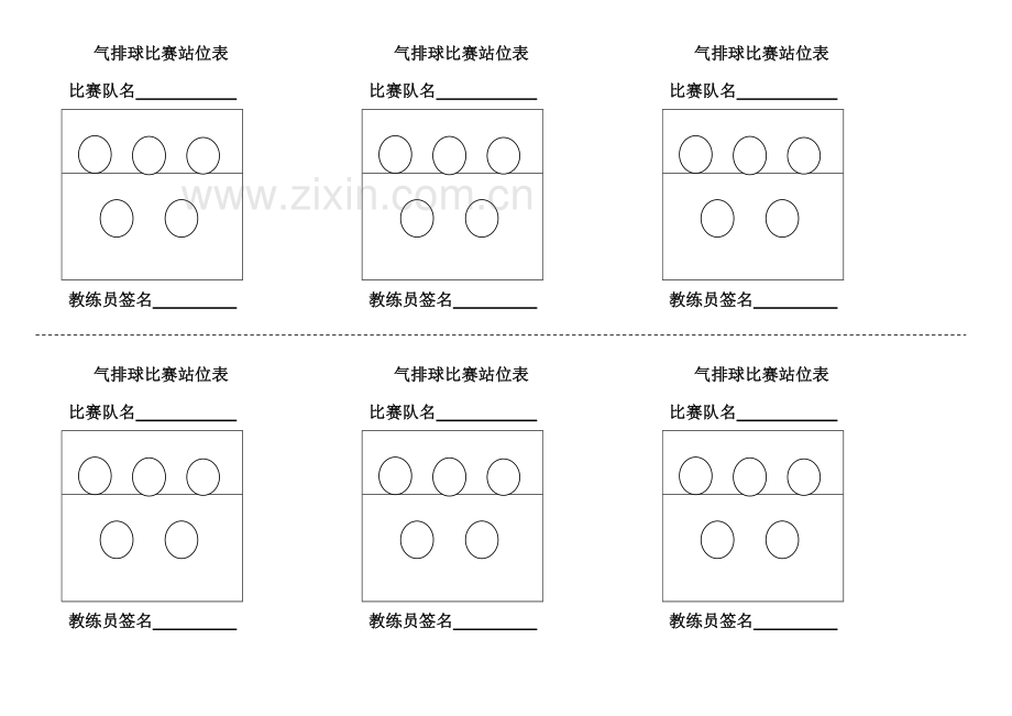 气排球比赛记分表.doc_第2页