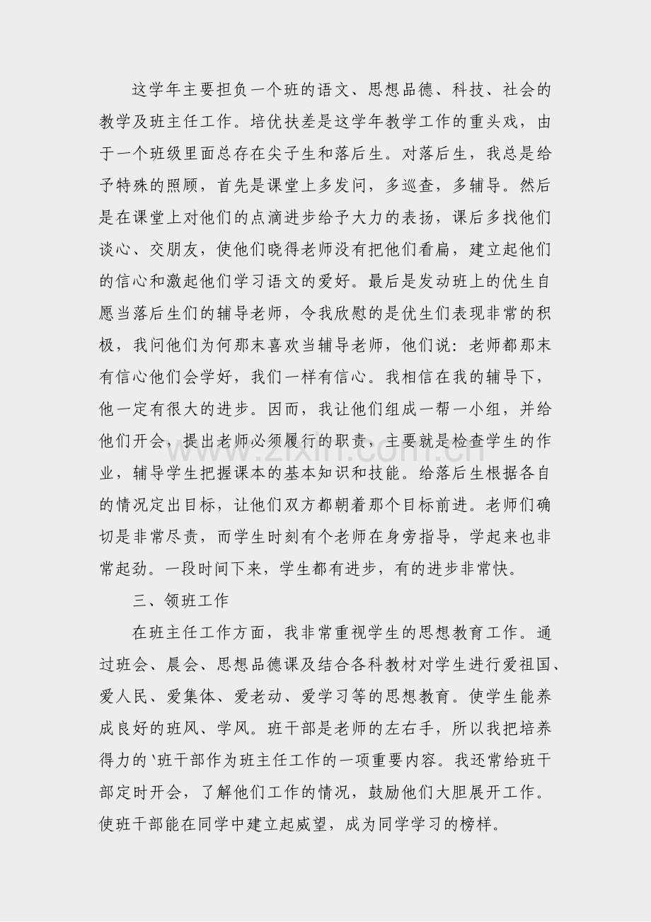 大学教师年度考核内容范文(汇总8篇).pdf_第2页