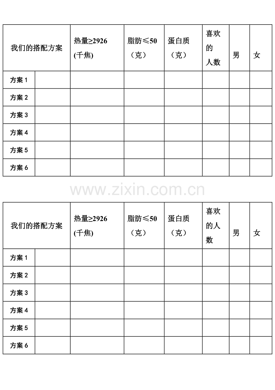小学数学小学四年级我的搭配方案.docx_第1页