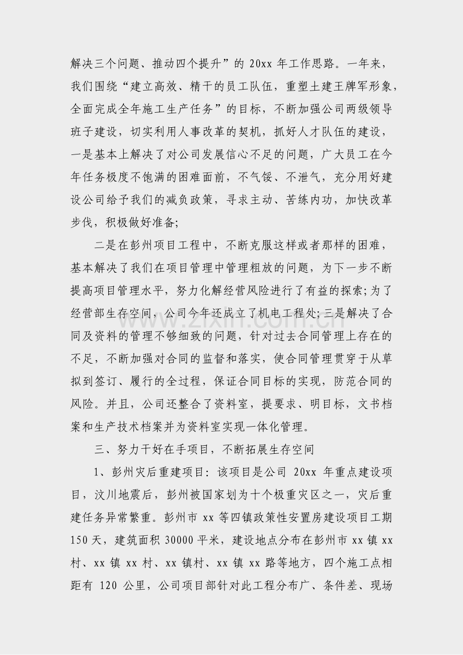 如何写建筑公司报告范文(通用5篇).pdf_第2页