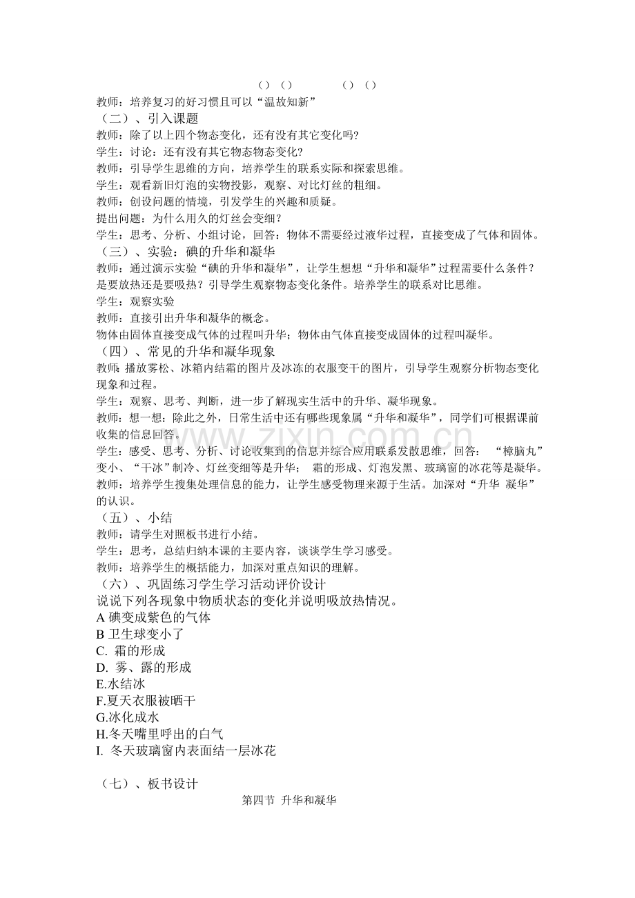 八年级物理《升华和凝华》教学设计.doc_第2页