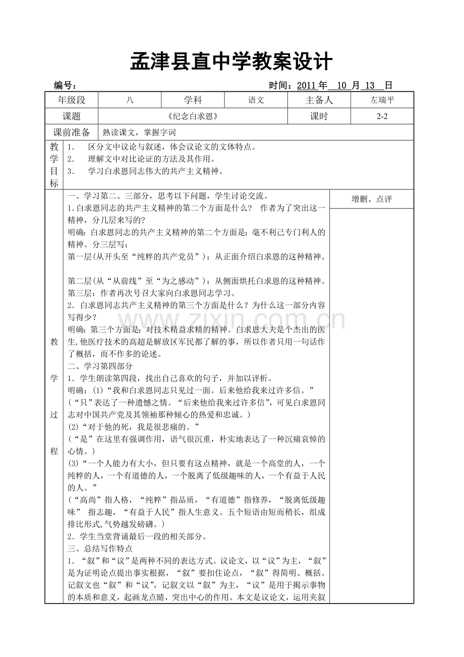 《纪念白求恩》二.doc_第1页