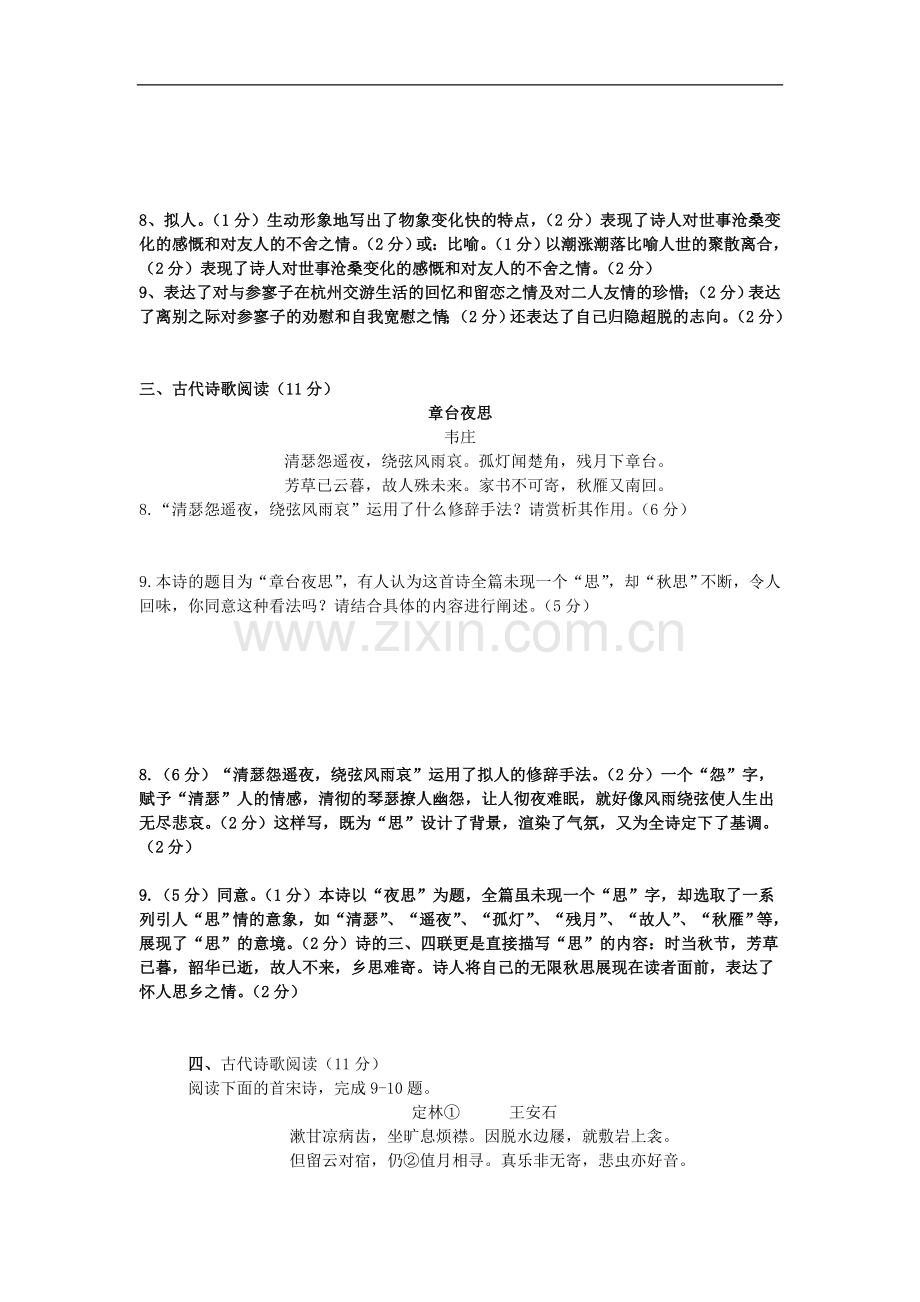 高三语文二轮专题卷-诗歌鉴赏(三)(陕西).doc_第2页