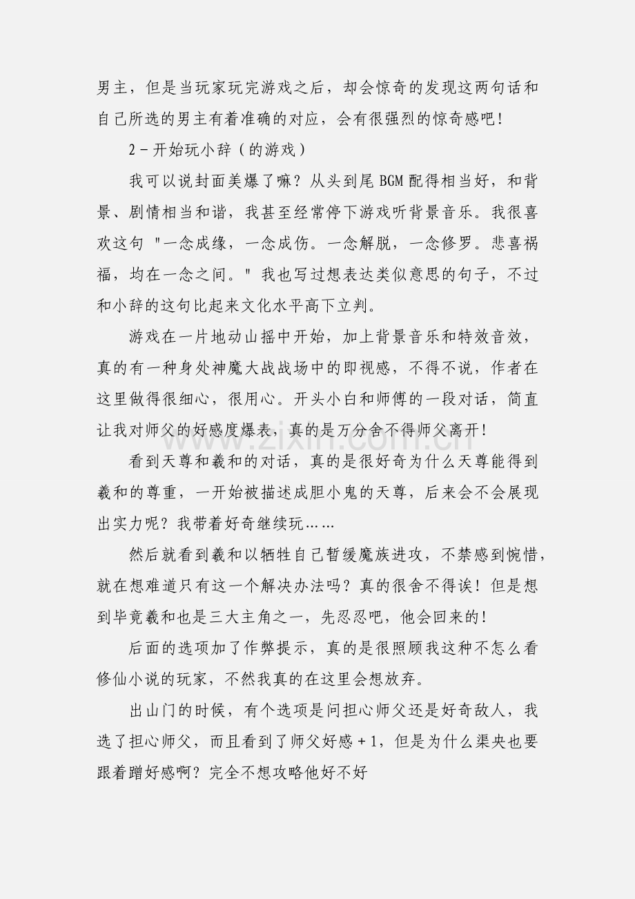 漠漠轻寒上小楼观后感_漠漠轻寒上小楼心得体会.docx_第2页
