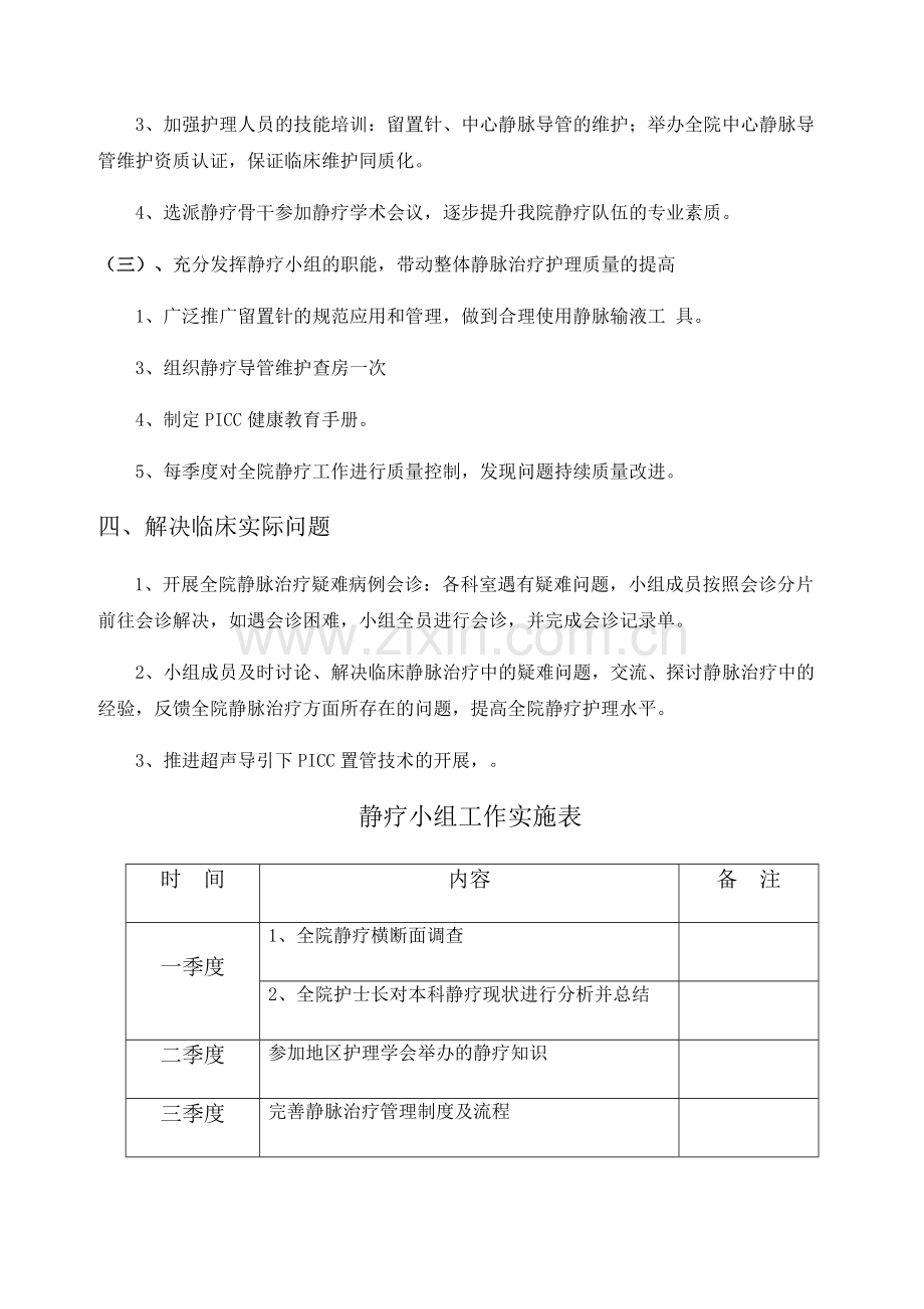 2017年静疗小组工作计划.docx_第2页