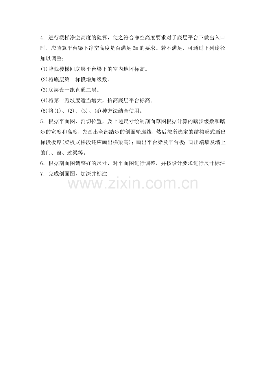 一般楼梯踏步设计参考尺寸.doc_第2页