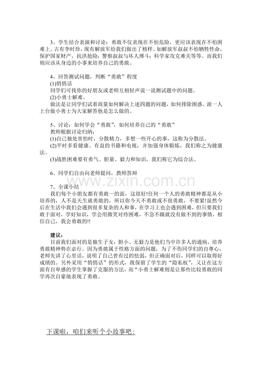 北师大版一上数学《你勇敢吗》.doc_第2页