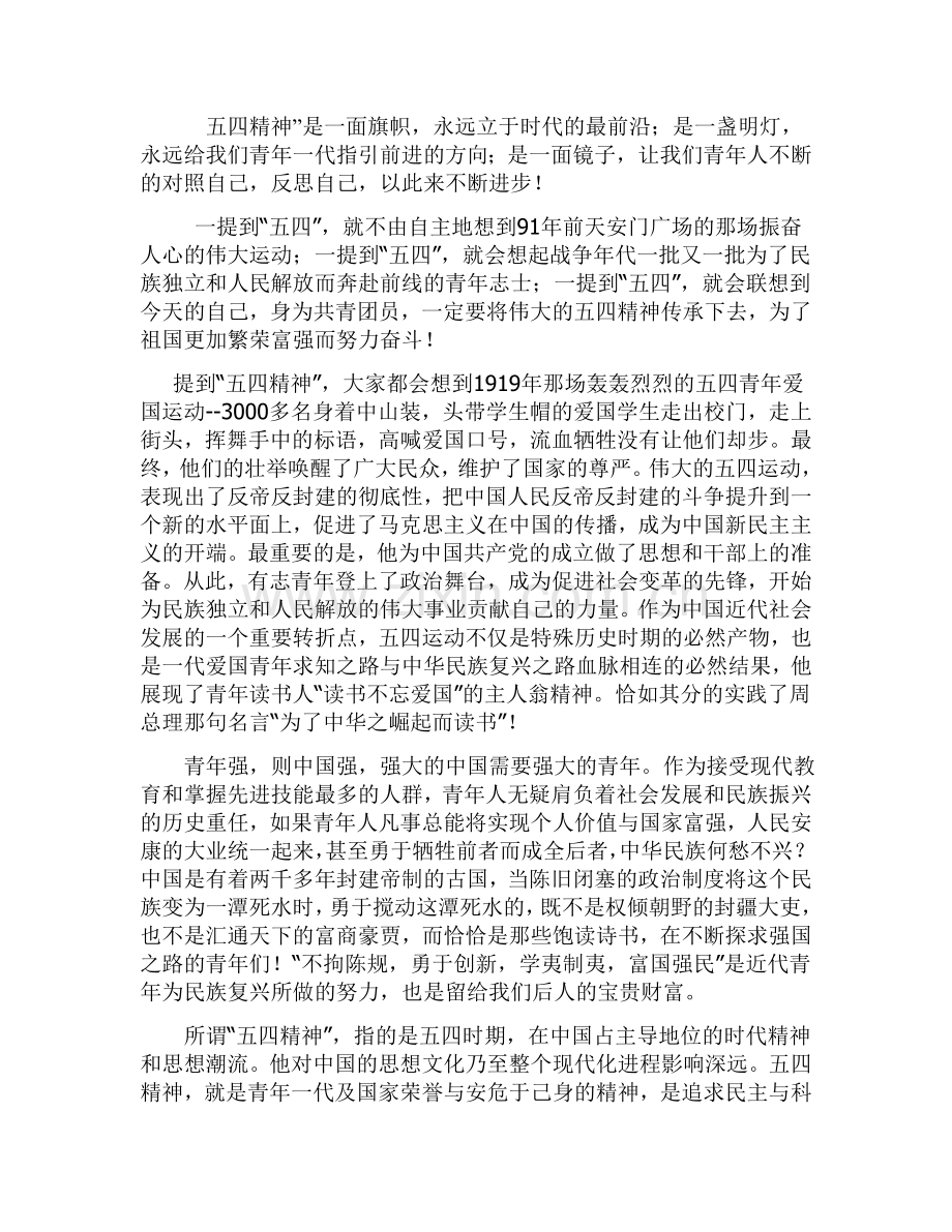 我眼中的五四精神.doc_第1页