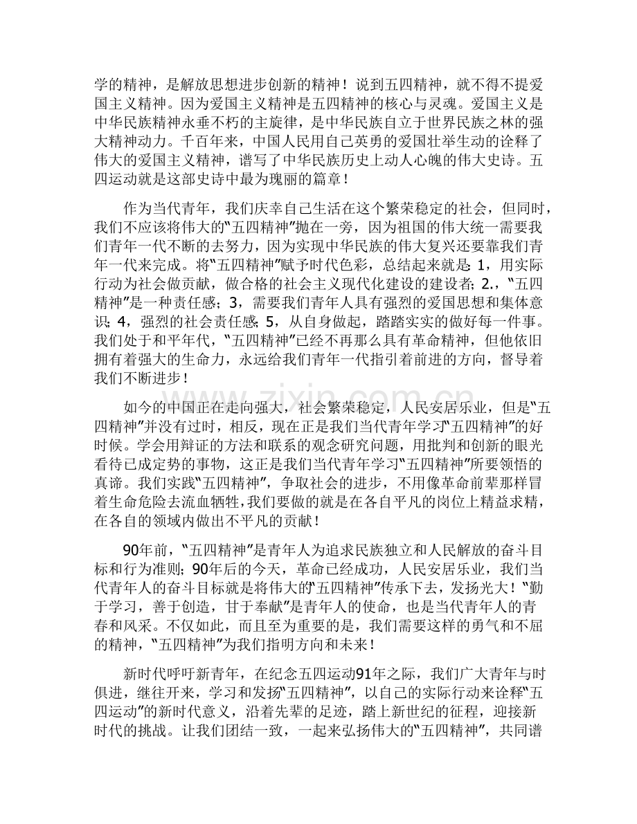 我眼中的五四精神.doc_第2页