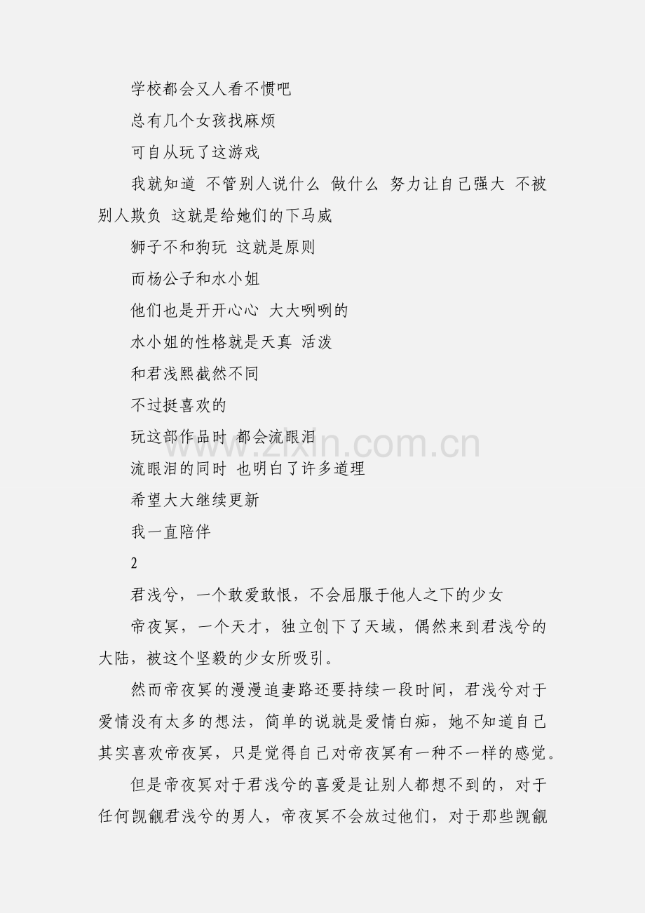 废材逆袭君上霸宠妻观后感 废材逆袭君上霸宠妻心得体会.docx_第2页