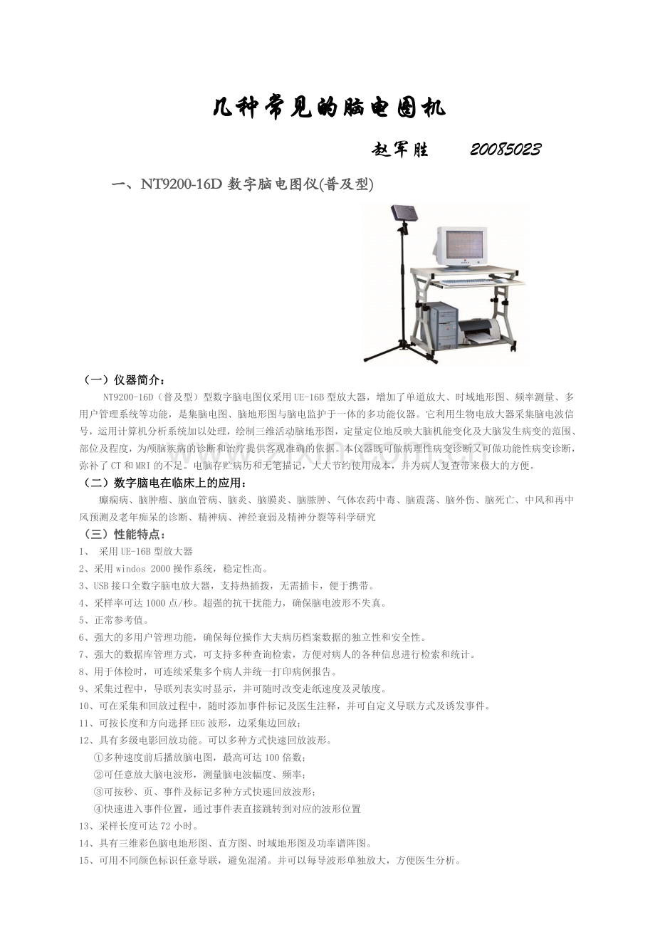 常见的几种脑电图机.docx_第1页
