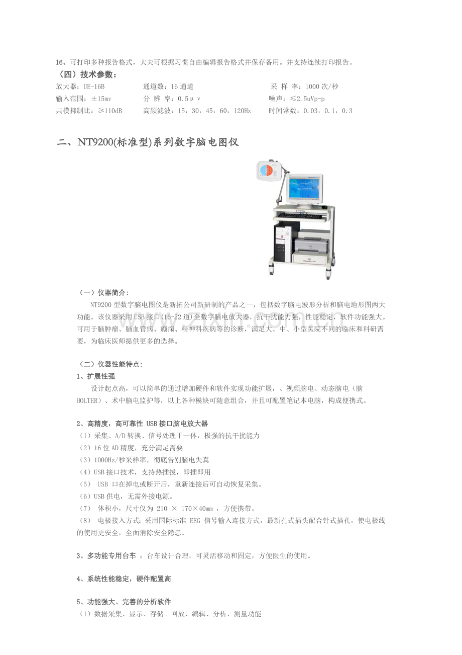 常见的几种脑电图机.docx_第2页