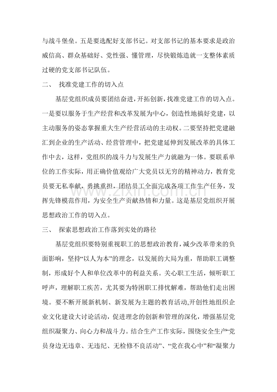 优秀党建研究论文.doc_第2页