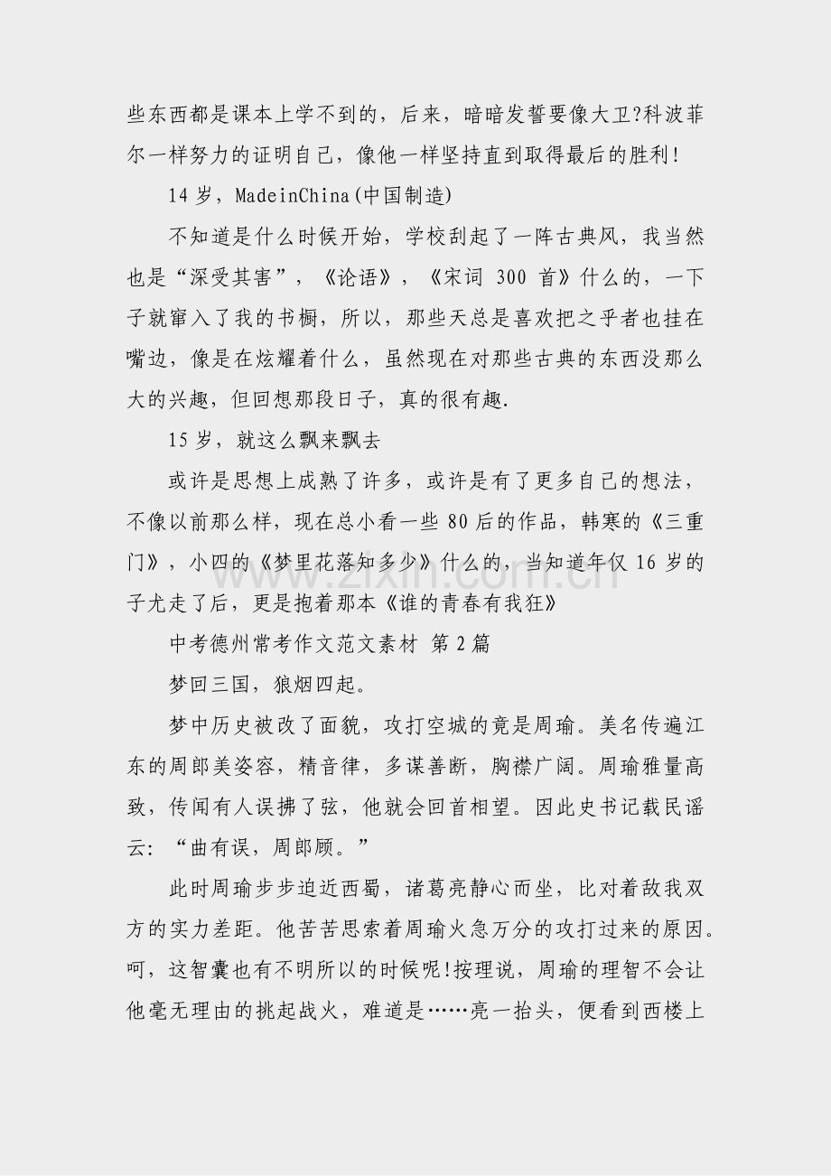 中考德州常考作文范文素材(优选6篇).pdf_第2页