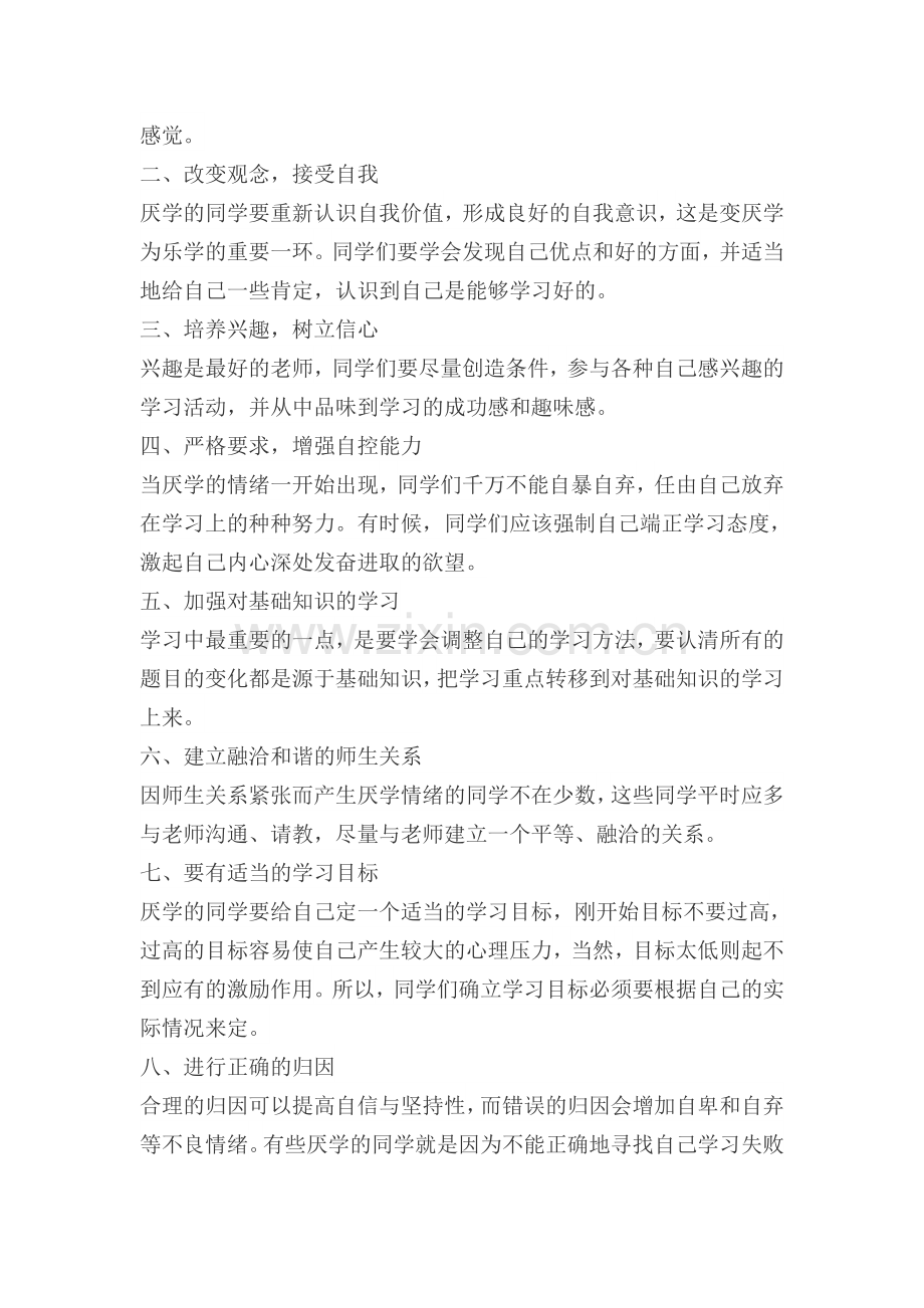 厌学的心理教案课件.doc_第2页
