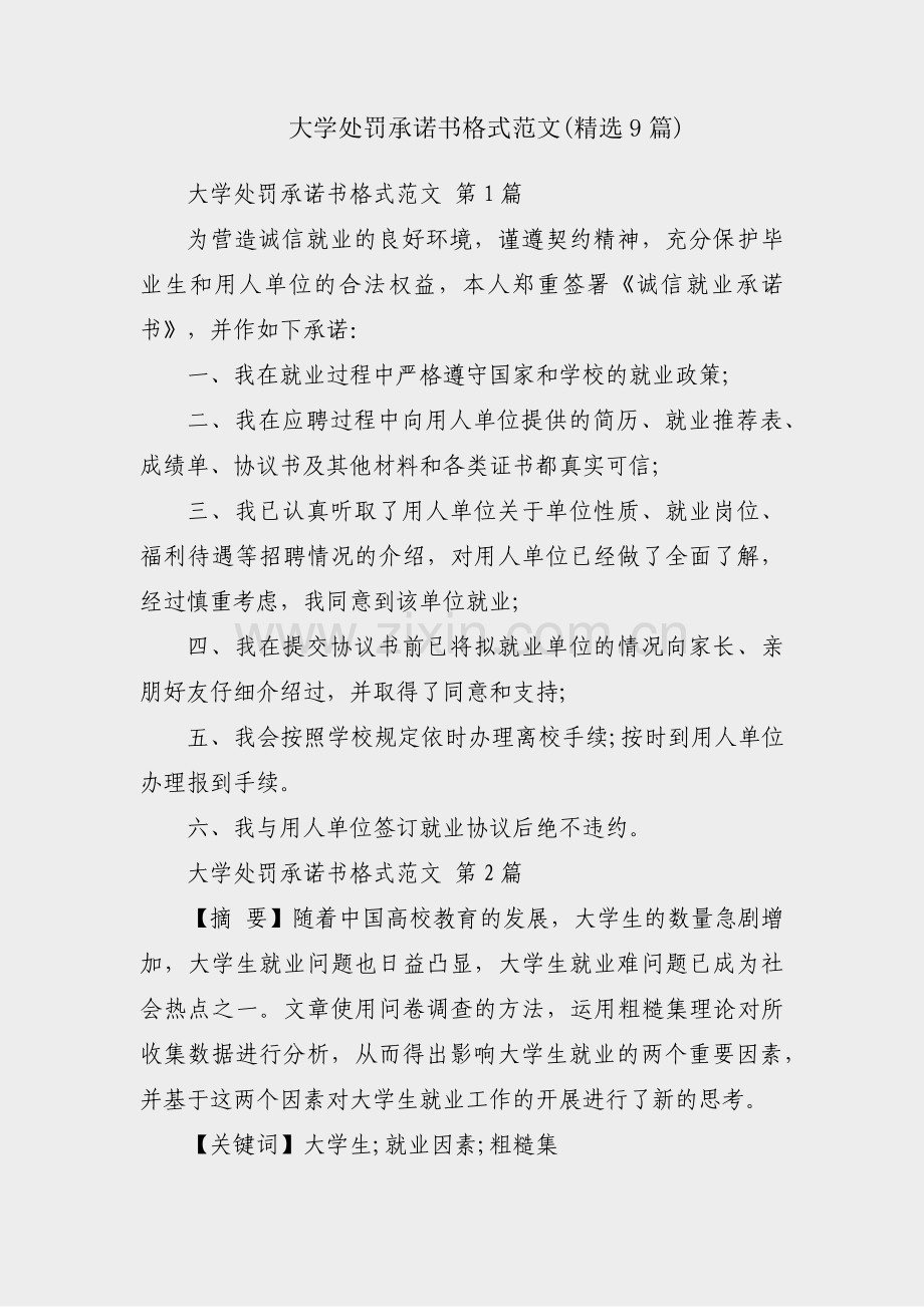 大学处罚承诺书格式范文(9篇).pdf_第1页
