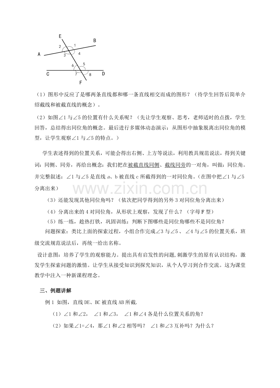 同位角-内错角-同旁内角.doc_第2页