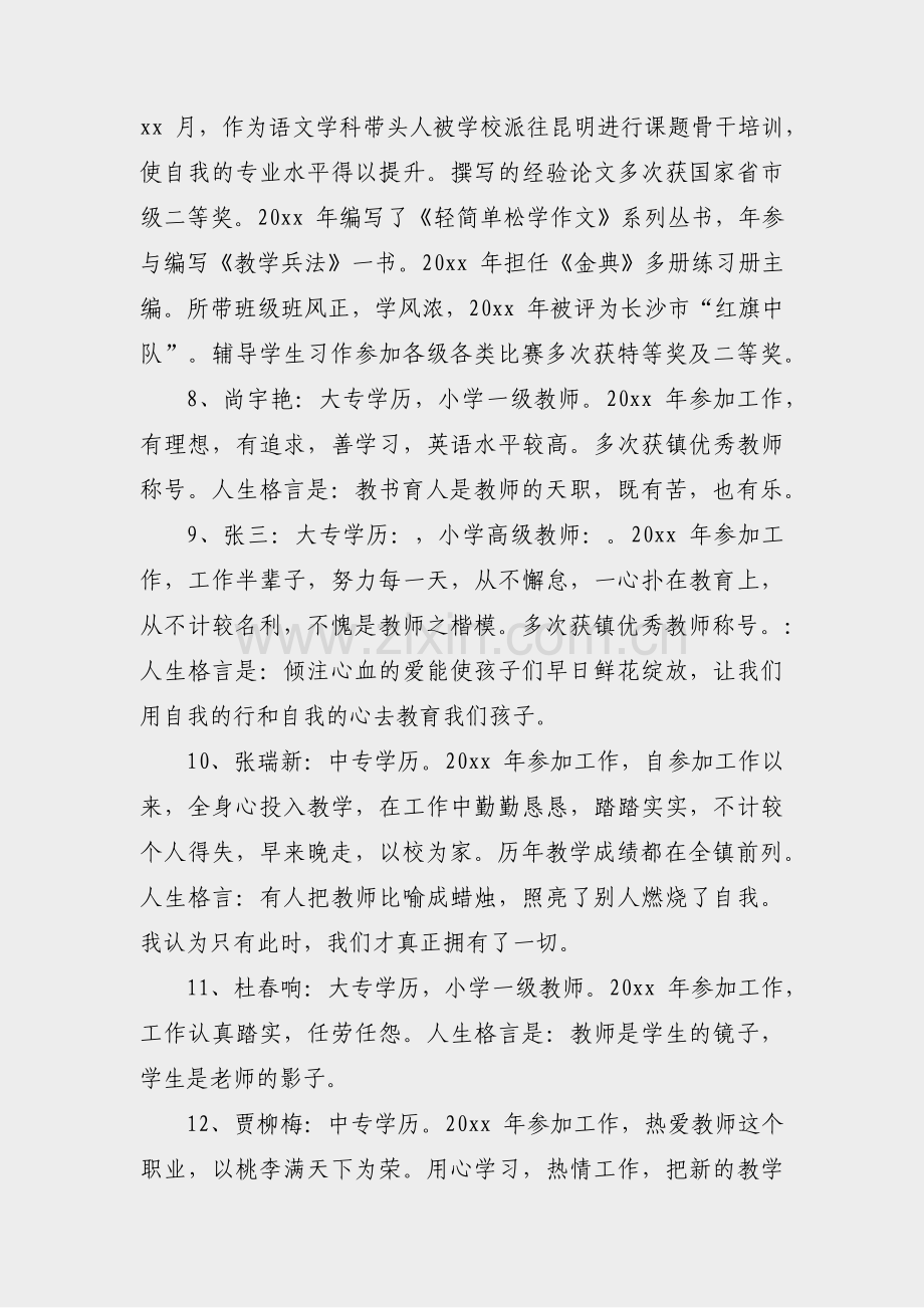优秀教师个人成绩简介范文(优选11篇).pdf_第2页