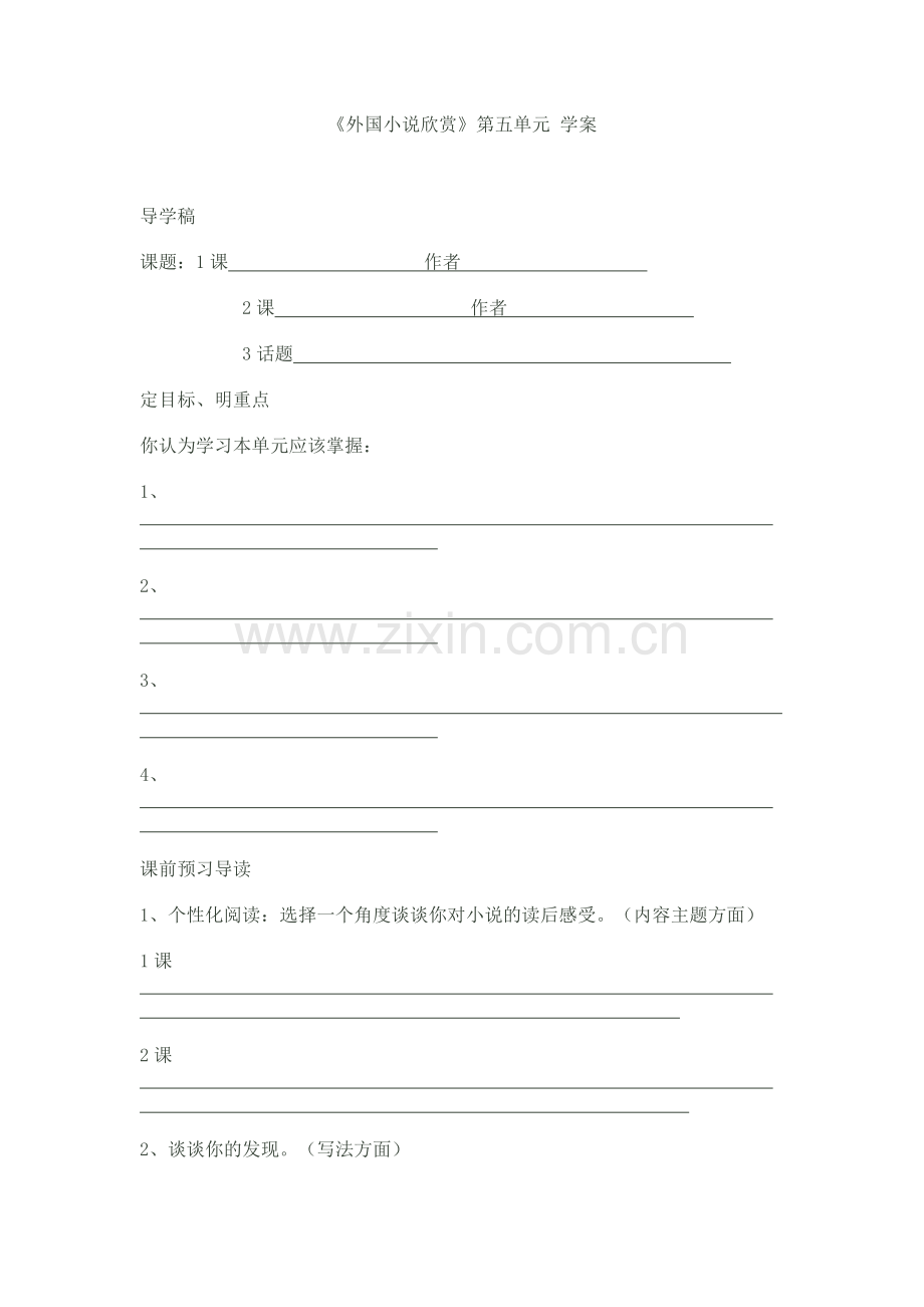 中学语文《清兵卫与葫芦》《在桥边》学案.doc_第1页