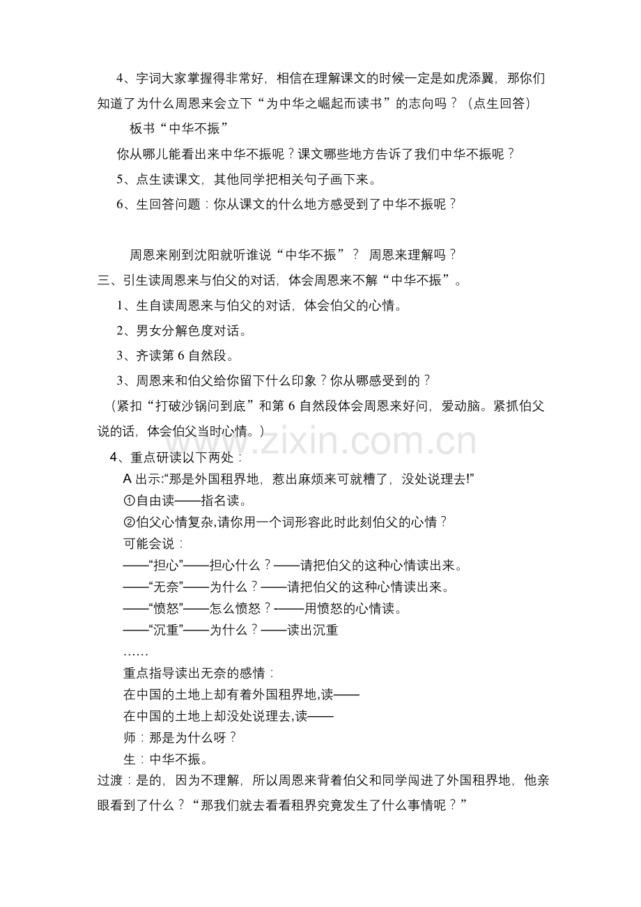 《为中华之崛起而读书》公开课教学设计.docx_第2页