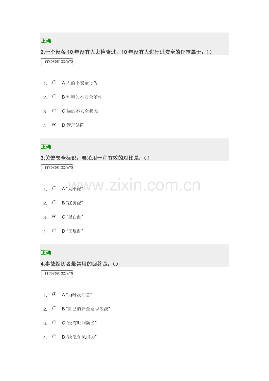 零事故班组安全生产管理 满分试卷.docx_第2页