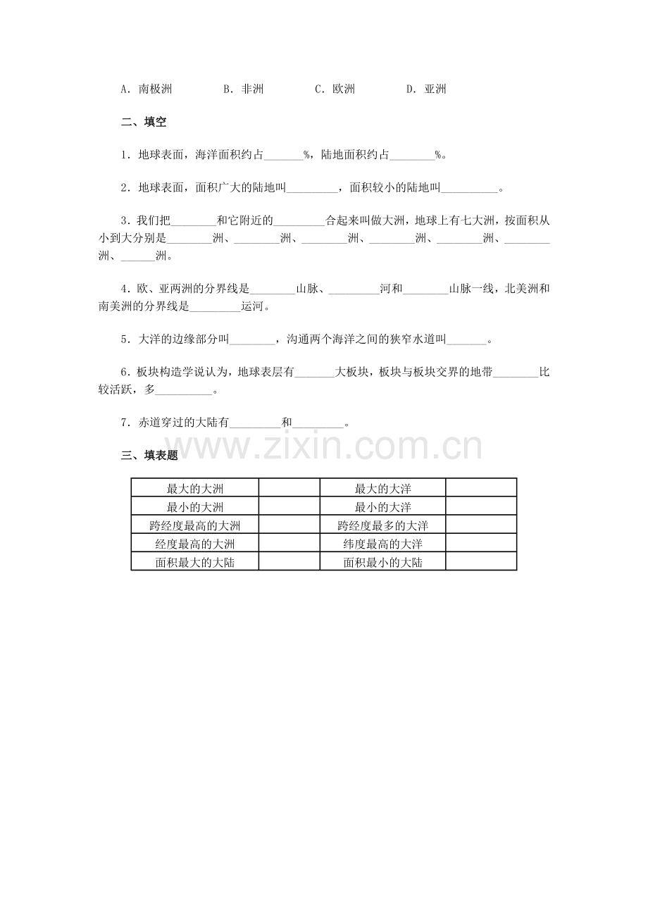 大洲和大洋习题.doc_第2页