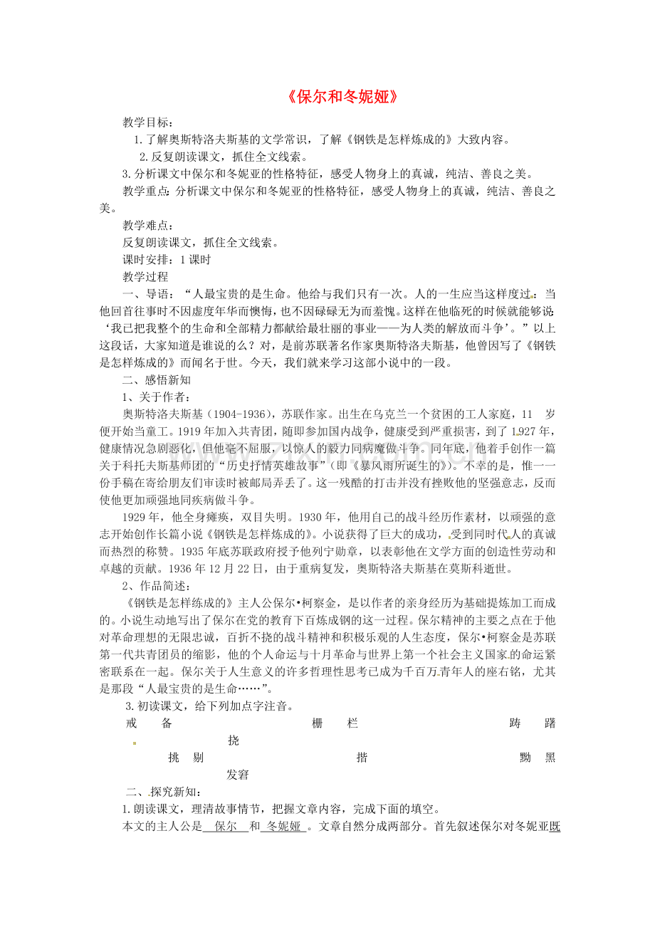 冀教初中语文七下《保尔和冬妮娅》.doc_第1页