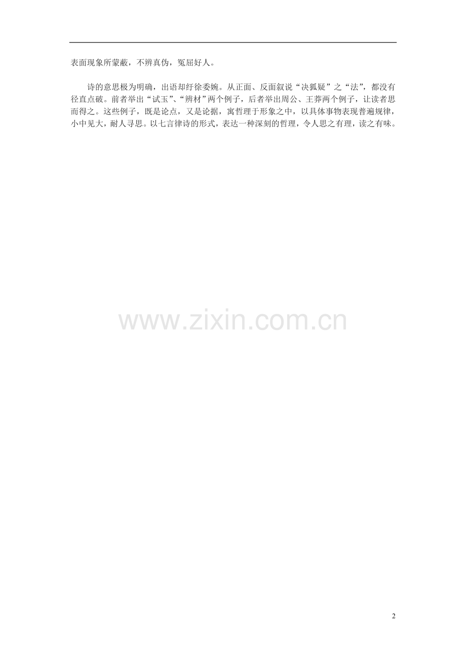 七年级语文上册-《放言五首(其三)》诗歌鉴赏-沪教版.doc_第2页