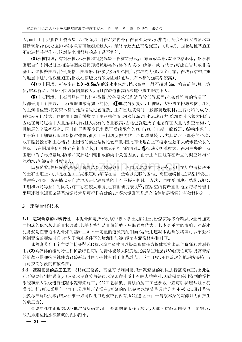 重庆鱼洞长江大桥主桥墩围堰防渗支护施工技术.pdf_第2页