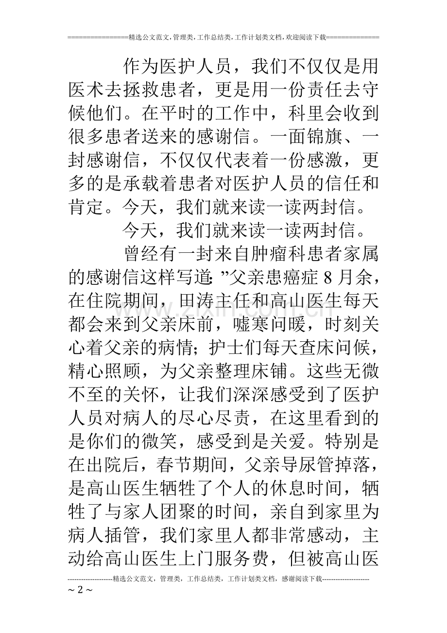 医护人员演讲稿：尊坚守一份责任-付出一片真情.doc_第2页