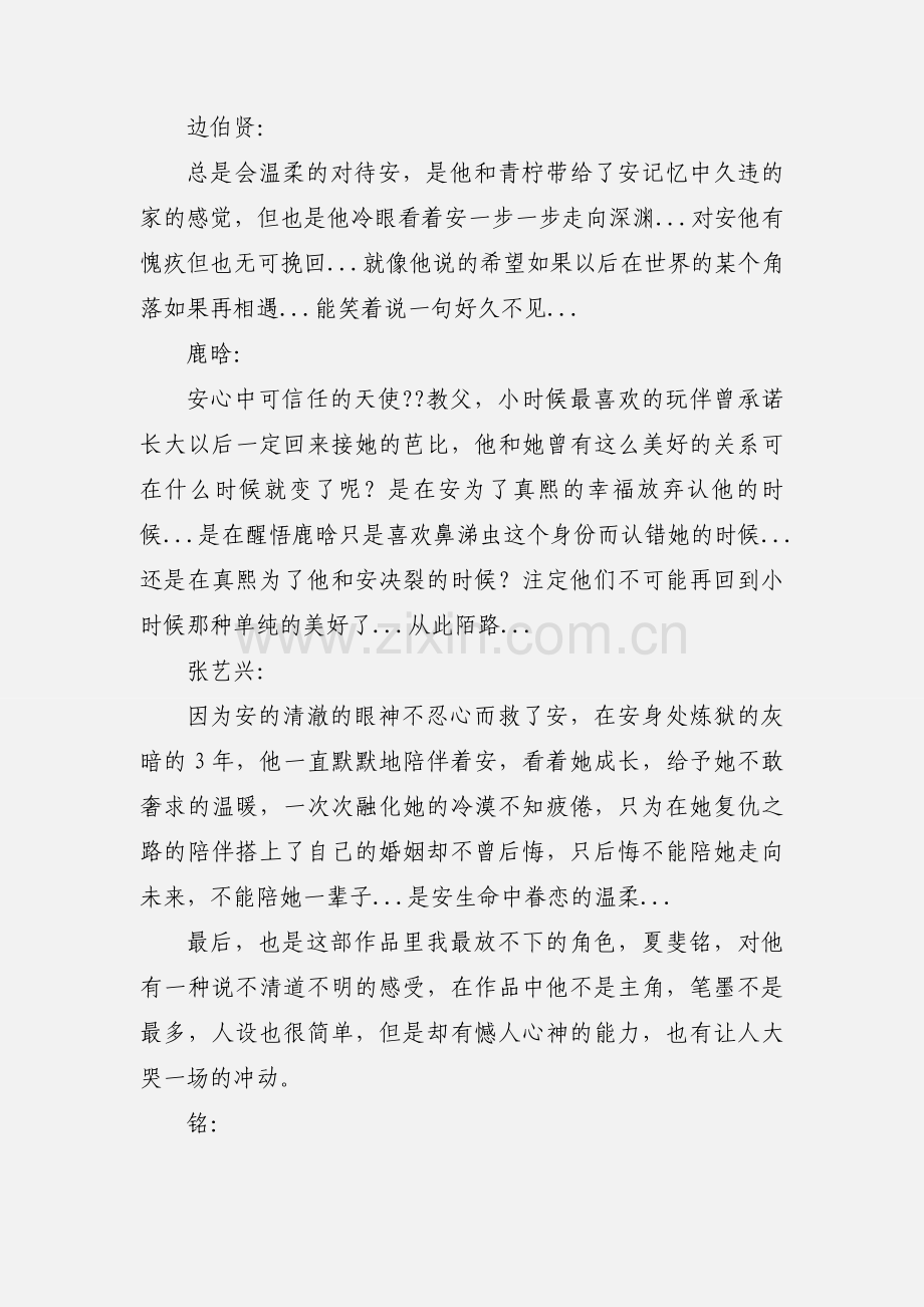 夏长安Ⅰ观后感 夏长安Ⅰ心得体会.docx_第2页