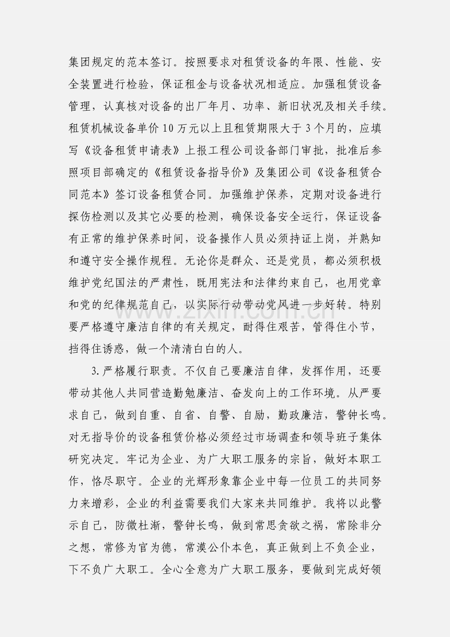 廉洁自律心得体会“我在企业有责任”、“反对浪费节约增效”.docx_第2页